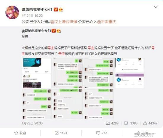 Ngay cả Tencent, câu chuyện về một cô bạn gái cố gắng bán tài khoản Liên Minh Huyền Thoại của bạn trai đã chết cũng phải vào cuộc.