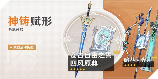 Genshin Impact: Leaker hé lộ sớm Banner Nhân vật và vũ khí bản cập nhật 2.8 sắp tới 4