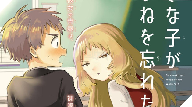 Cô Bạn Gái Tôi Thầm Thích Lại Quên Mang Kính Rồi - Tập 1