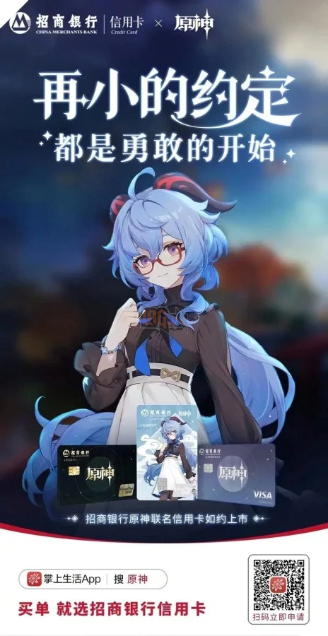 Sau Cadilac thì Genshin Impact tại tiếp tục hợp tác cùng thương hiệu mới với Ganyu là nhân vật chính