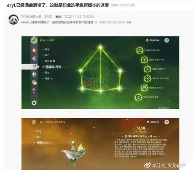 DRX Beryl dự thi CKTG của LMHT khoe hẳn Nahida C6R5, tự tin chuẩn bị Chung Kết mà vẫn chiến Genshin  2