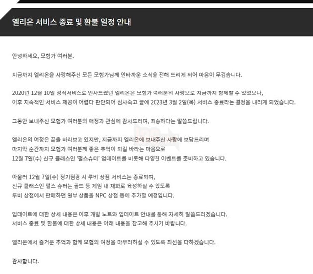 Elyon - Bom tấn xịt của Kakao Games chính thức đóng cửa chỉ sau 2 năm hoạt động 2