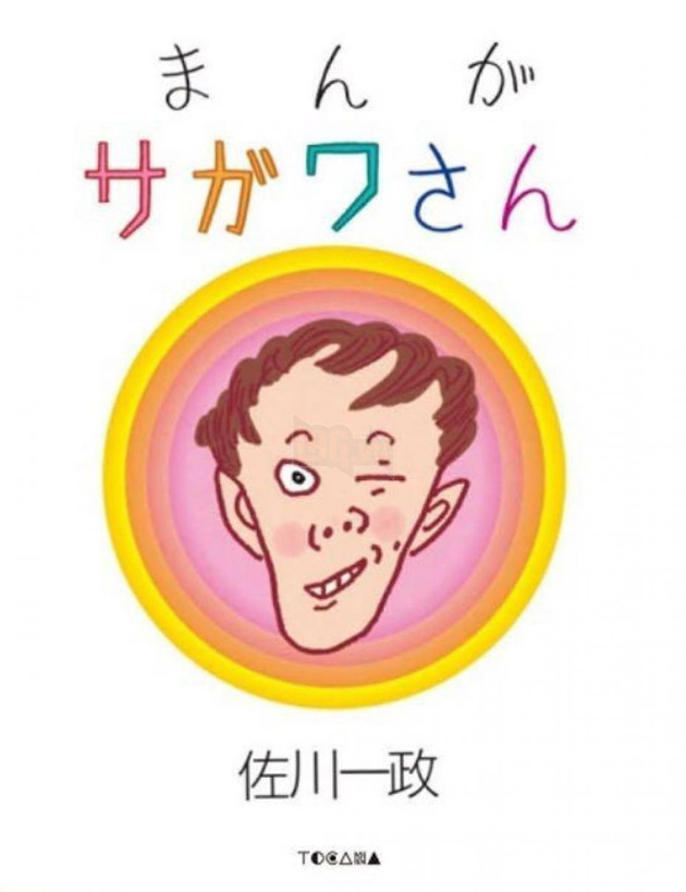Segawa Issei manga