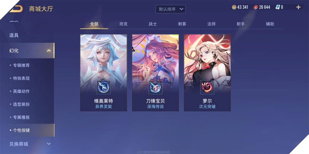 Liên Quân Mobile vừa ra mắt thêm một tính năng mới