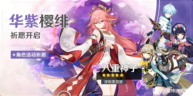 Genshin Impact banner 3.7