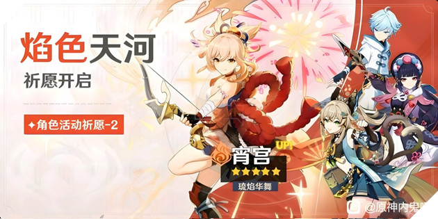 Genshin Impact banner 3.7