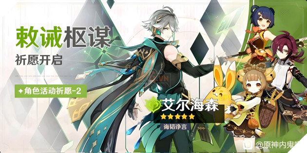 Genshin Impact banner 3.7