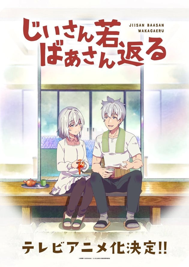 Jiisan Baasan Wakagaeru anime