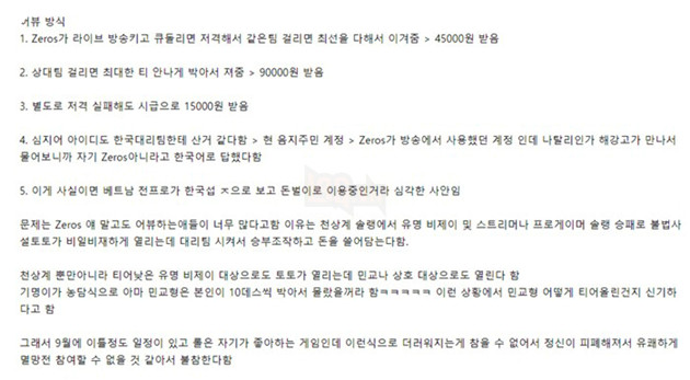 LMHT: Zeros bị một streamer Hàn chỉ ra những dấu hiệu về hành vi tiêu cực