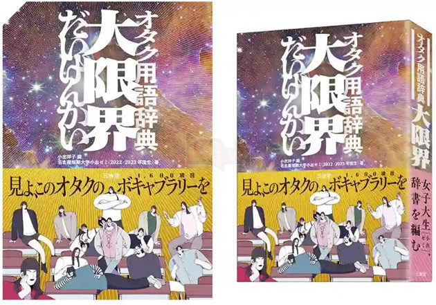 từ điển otaku nhật bản