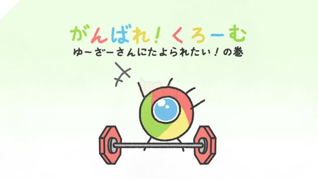 Google Nhật Bản Ra Mắt Linh Vật Anime Cho Chrome 2