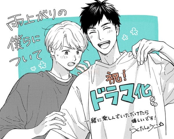 Manga Boyslove “Stay By My Side After The Rain” được chuyển thể Live-action, lên sóng tháng 6 tại Nhật