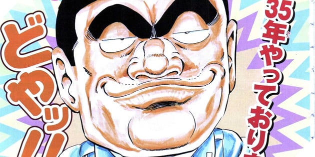 Kochikame Is One of Japan’s Best Known Comedy Series 