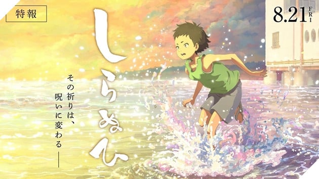  Shiranuhi : Tuyệt tác mới từ Studio của Your Name ấn định ngày ra mắt vào tháng 8 tới