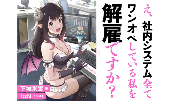 Siêu phẩm Bị sa thải vì... bảo trì toàn bộ hệ thống chính thức bước lên màn ảnh Anime 2