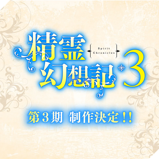Anime Seirei Gensouki: Spirit Chronicles chính thức xác nhận sản xuất mùa 3: Cuộc giằng xé nội tâm giữa tiền kiếp và hiện tại của kiếm sĩ Rio 3