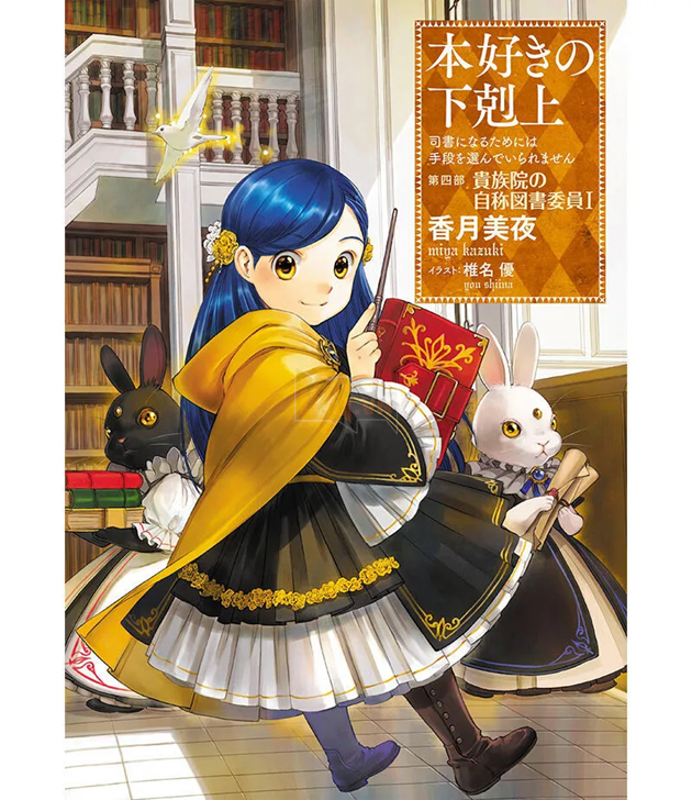 Anime Mọt sách trỗi dậy chính thức công bố sản xuất phần 4: Wit Studio tiếp tục cầm trịch, Rozemyne tiến vào Viện Quý tộc 2